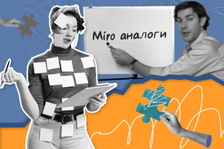 Аналоги Miro